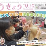 うきょう新聞